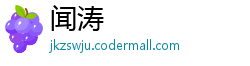 闻涛